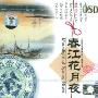 春江花月夜(CD)