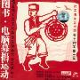 打工青年艺术团:天下打工是一家(CD)