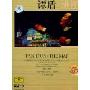 谭盾:地图 最值得华人骄傲的多媒体交响协奏曲(DVD9 豪华版)