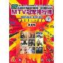 MTV排行榜冠军单曲精彩回放5(DVD)