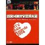 2004 MTV亚洲大奖(DVD)