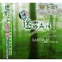 班得瑞乐团:迷雾森林(BANDARI5)