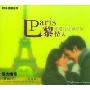 巴黎情人(CD)