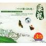 梁祝:中西器乐精选(3CD)