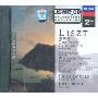 李斯特:钢琴协奏曲(2CD)