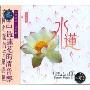 进口CD:水莲 花乐系列2 TCD-4502