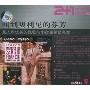 闻到贝利尼的芬芳:意大利优美的民歌与小夜曲超级名盘(2CD+图册)