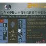 以色列爱乐六十周年乐庆世纪音乐会(2CD+图册)