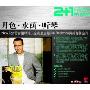 月色·水荫·听琴:New Age首席钢琴诗人(2CD+图册)
