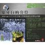 象牙白的音符:Windham Hill25首冬夏童话恋曲(2CD+图册珍藏版)