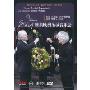 2004雅典欧洲圣城音乐会(DVD)
