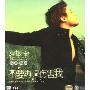 张振宇:不要再来伤害我 新歌+精选(CD)