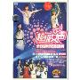 超级女声:全国巡回演唱会 上海站(DVD)