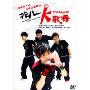 花儿乐队:k歌秀(DVD)