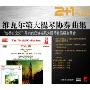 维瓦尔第大提琴协奏曲集(2CD+中英文完整鉴赏画册)