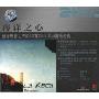 海洋之心 世界电音之王Chill Out经典(2CD+图册)