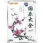 国乐大全1(DVD)