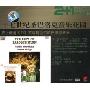 十七世纪圣巴洛克音乐花园:史上最著名的巴洛克音乐(2CD+图册)