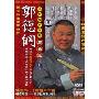 郭德纲:德云社天津相声专场5(3DVD)