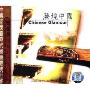 发烧中国