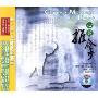心灵推拿(CD)