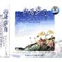 山居岁月(CD)