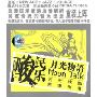 酸民乐:月光物语Moon Talk(CD)