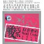 酸民乐:幻音密码Acid Code(CD)