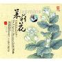 茉莉花(CD)