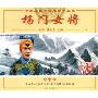 舞台剧:杨门女将(VCD)