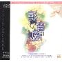 彭丽媛:演唱中国民歌(CD)