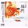 三弄丝竹(CD)