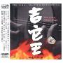 吉它王(CD)