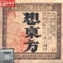 想东方(CD)