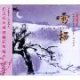 雪梅(CD)