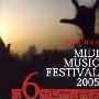 2005年迷笛音乐节(CD)