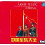 中国军乐大全(CD)