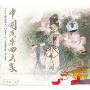 中国民乐四大家(CD)