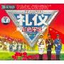 红色军乐VOL·1:礼仪(CD)