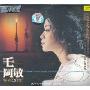 毛阿敏精彩20年(CD)