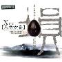 天唤玄音:埙(DSD)