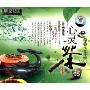 心灵茶语 古琴演奏专辑2(CD)