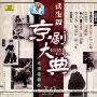 京剧大典:武生篇(CD)