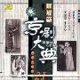 京剧大典:旦角篇10(CD)