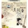 民乐大师7二胡演奏王国潼(CD)
