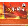 红旗颂(CD)