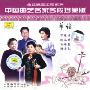 中国曲艺名家名段珍藏版 单弦(CD)