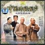 中国传统相声珍藏版5(CD)