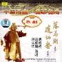 连环套、落马湖(2CD)