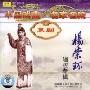 杨荣环唱腔专辑(2CD)